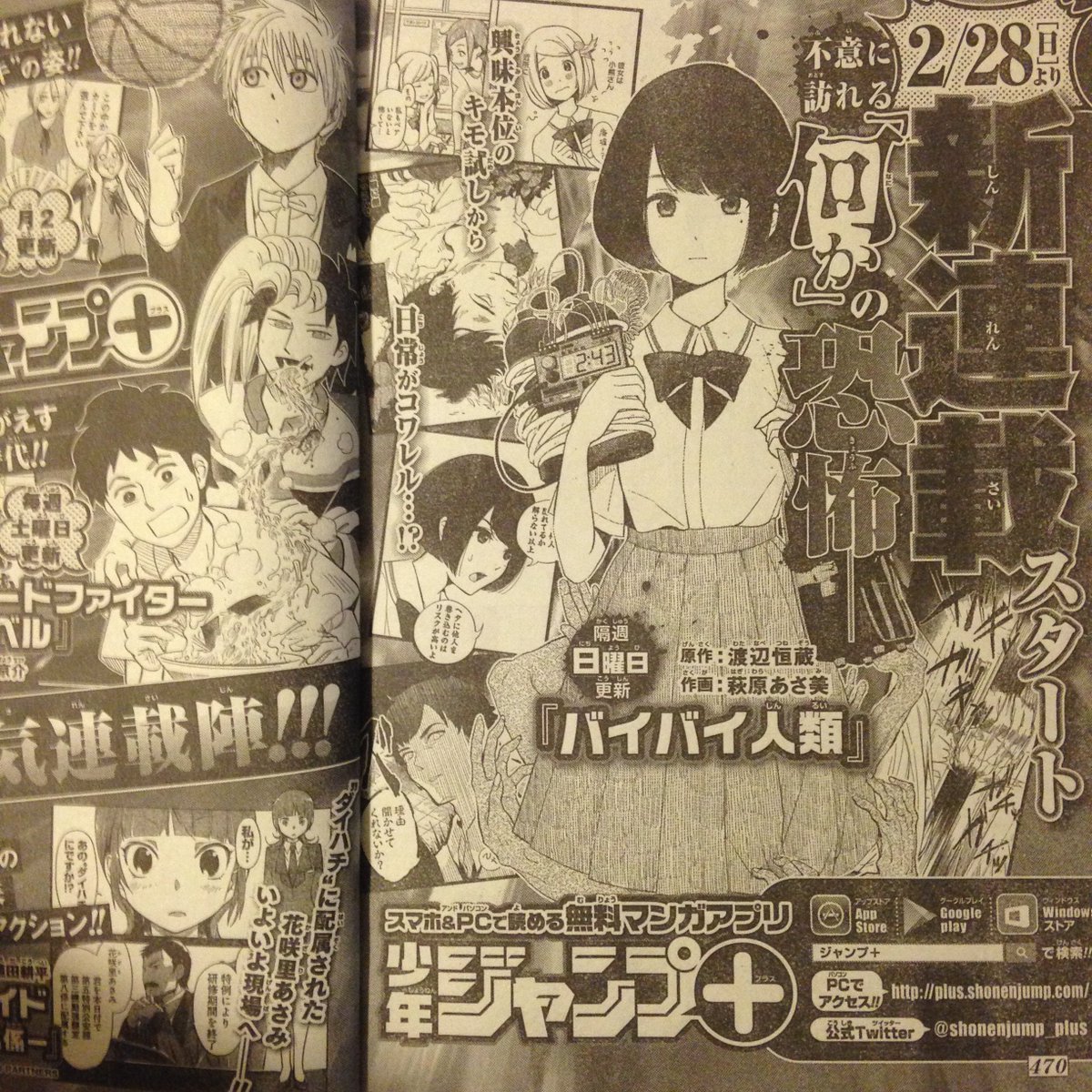 とりで V Twitter ジャンプだー 今日発売の少年ジャンプに 2 28 今週末 ジャンプ で連載開始するウチの奥さん Hgwrasm の漫画の告知が載ってます バイバイ人類 原作 渡辺恒蔵 作画 萩原あさ美 ホラー サスペンス 女学生 何卒 T Co