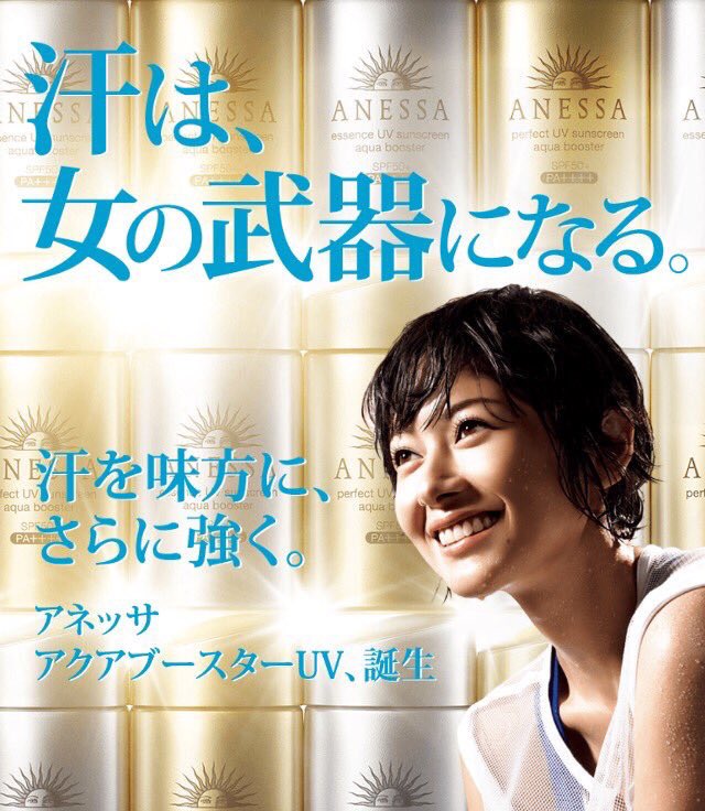 真木よう子fanpage 真木よう子出演 資生堂 アネッサ Tvcm 資生堂 アネッサ 真木よう子 サカナクション T Co 7l1ejhjttp