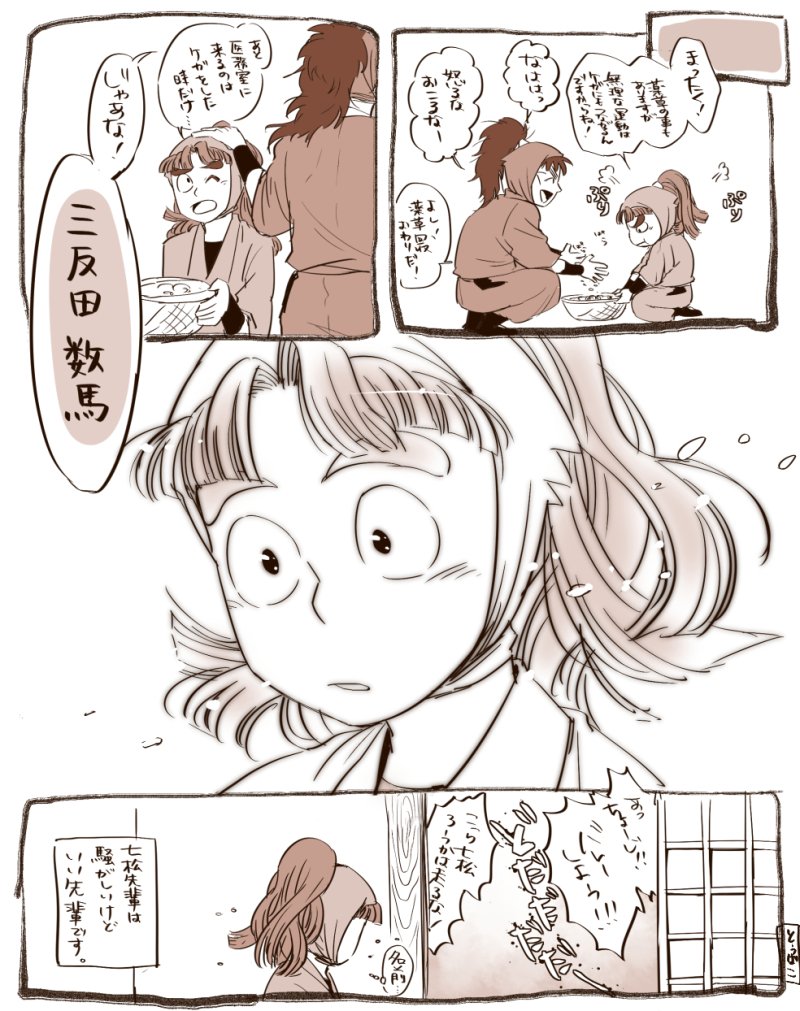 とぅばこ Tooo Ba 3 さんの漫画 13作目 ツイコミ 仮