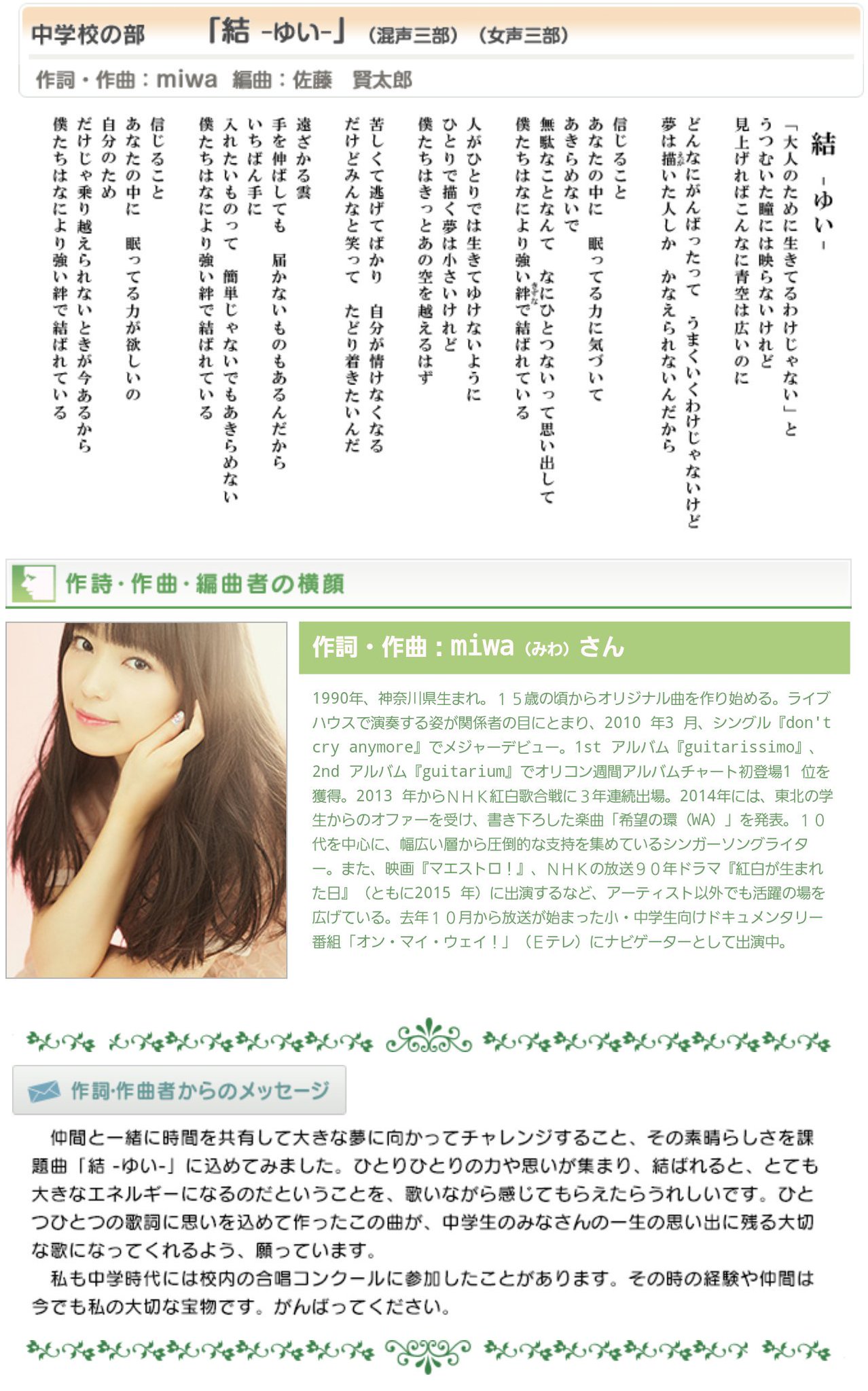 Hiro Ar Twitter Miwa 結 ゆい 絶対にいい曲でしょ こんだけmiwaが考えて作った曲 Miwa Nコン T Co Ukbhmnfdy9