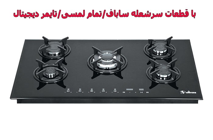 DateesCo's tweet photo. اجاق گاز شیشه ای داتیس : مدل DG-521
تمام لمسی / قطعات Sabaf ایتالیا
https://t.co/Bz2KeCwNxl https://t.co/9uPkzPg80J