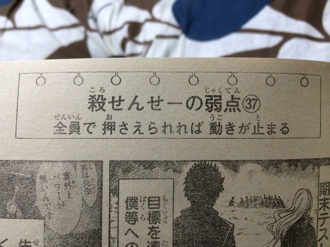 暗殺教室 殺せんせーの弱点とは 正体や過去 最期はどうなる 2ページ目 Selvy