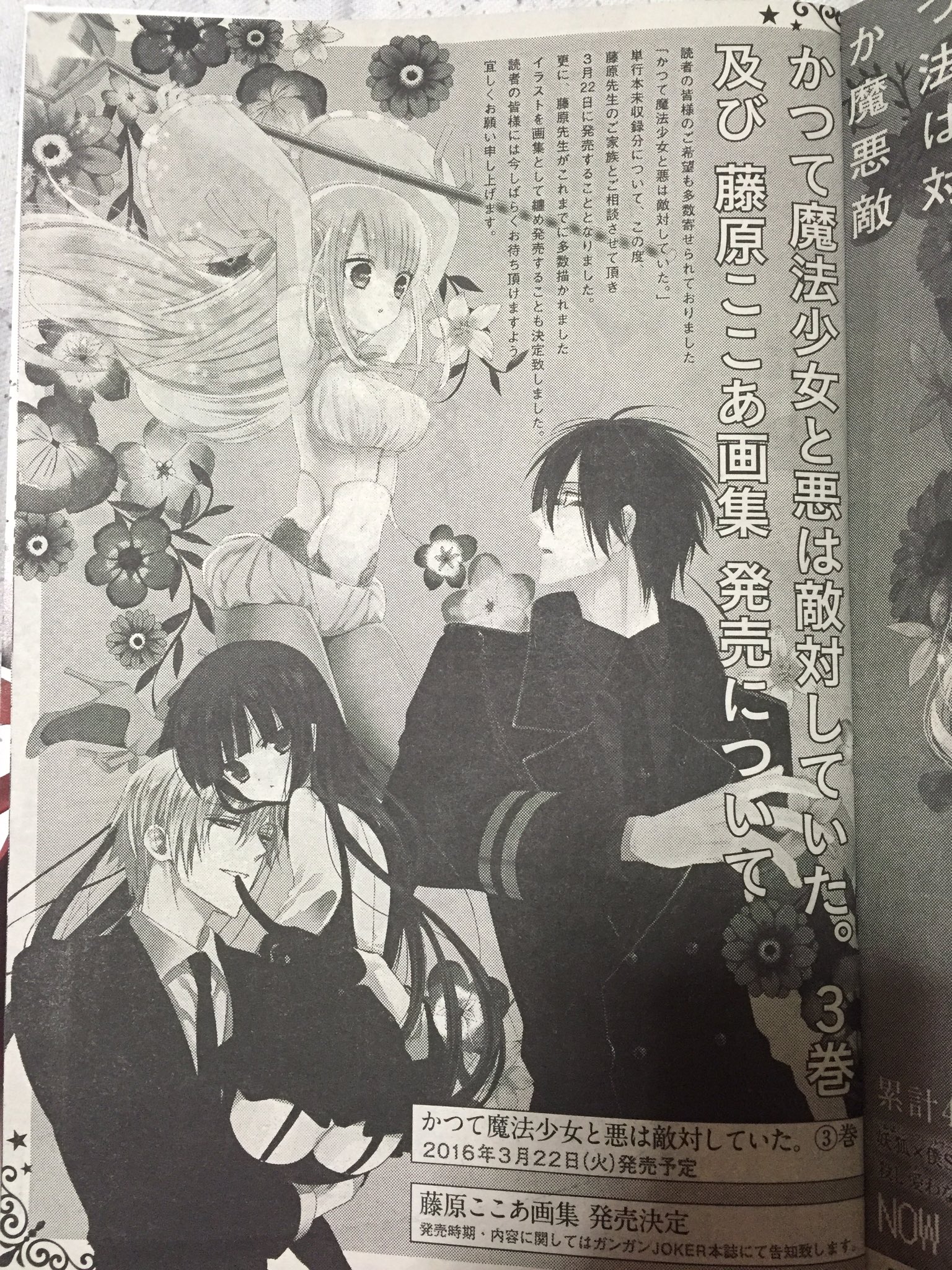 ちい 悲願 故藤原ここあ先生の まほあく3巻 と 藤原ここあ画集 発売 昨年 アンケートやお手紙でお願いしてただけに 本当に感謝です これで最後かと思うと泣けてきちゃうんですが きちんと原稿が書籍化されるのは嬉しいです T Co