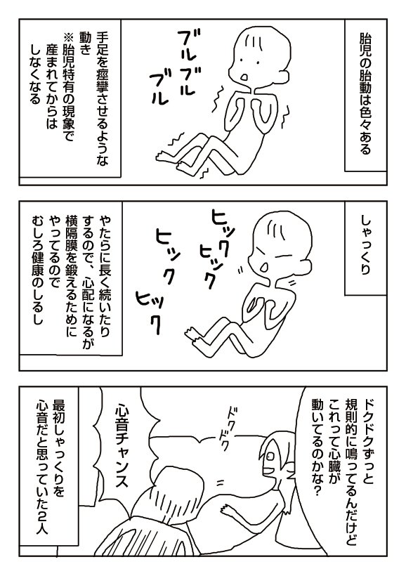 Emi 漫画 ビクビク胎動 しゃっくり胎動 T Co 9bdag2x6pq T Co Otrtu4bukr Emi 漫画 ビクビク胎動 しゃっくり胎動 T Co 9bdag2x6pq T Co Otrtu4bukr