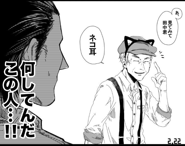 佐藤 ねこみみ 田中 猫の日 亜人 絵乃倉庫の漫画 佐藤 ねこみみ 田中 猫の日 亜人 絵乃倉庫の漫画
