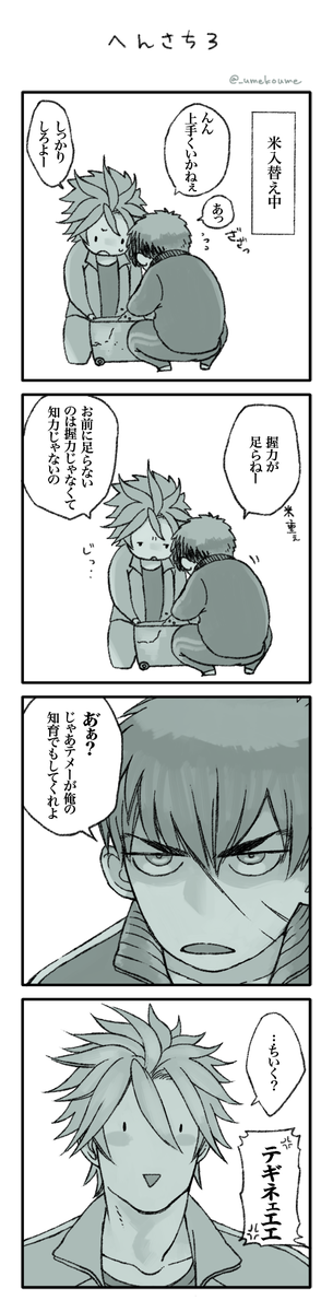 いい歳をした大人二人の悲しすぎる会話を無用組で(ごめん) 