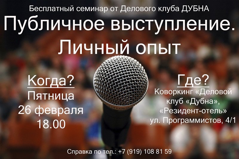 Каждый может говорить красиво
Деловой клуб "Дубна"

#Деловой_клуб_ДУБНА
dubna-team.ru