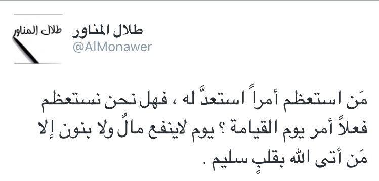 Kings3660's tweet photo. #تغريدة_مؤثرة جدًا للمغرد الراحل @AlMonawer طلال المناور رحمه الله لا تبخل بنشرها . https://t.co/k2tlQJO6dT