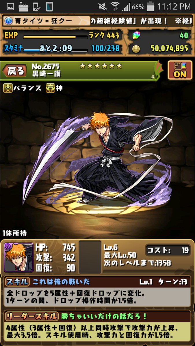 青タイツ 狂クー Fgo大好き Sur Twitter パズドラのbleachコラボについ5千円入れてしまったが 欲しかった黒崎一護が引けたから結果オーライというか大勝利 Bleach好きだったからすごく嬉しい パズドラ Bleachコラボ T Co 3ujt8wmzp8 青タイツ 狂クー Fgo大好き Sur Twitter パズドラのbleachコラボについ5千円入れてしまったが 欲しかった黒崎一護が引けたから結果オーライというか大勝利 Bleach好きだったからすごく嬉しい パズドラ Bleachコラボ T Co 3ujt8wmzp8