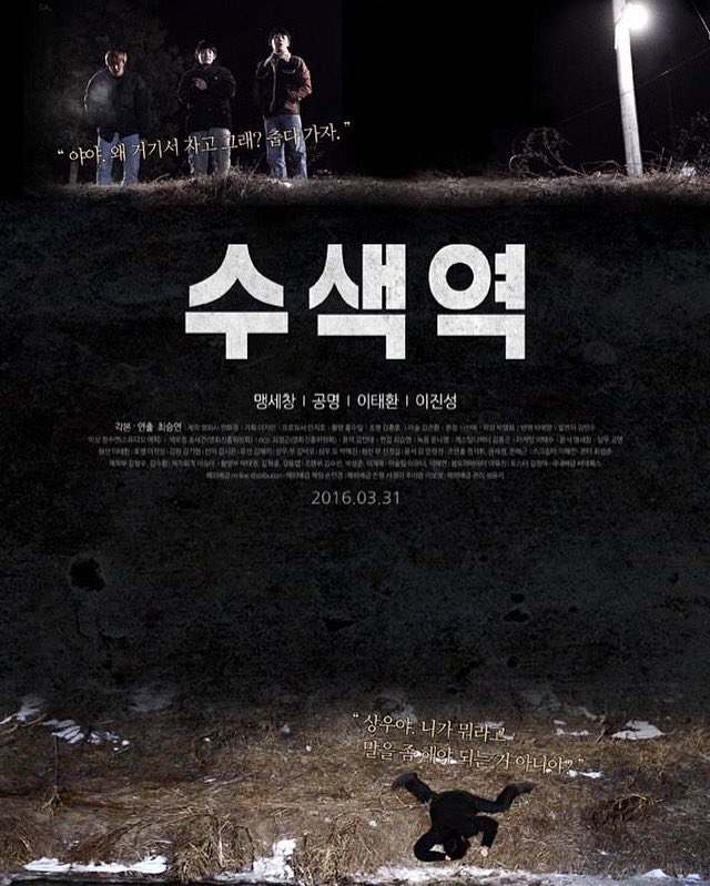 #독립영화 #수색역 #메인포스터 🎬