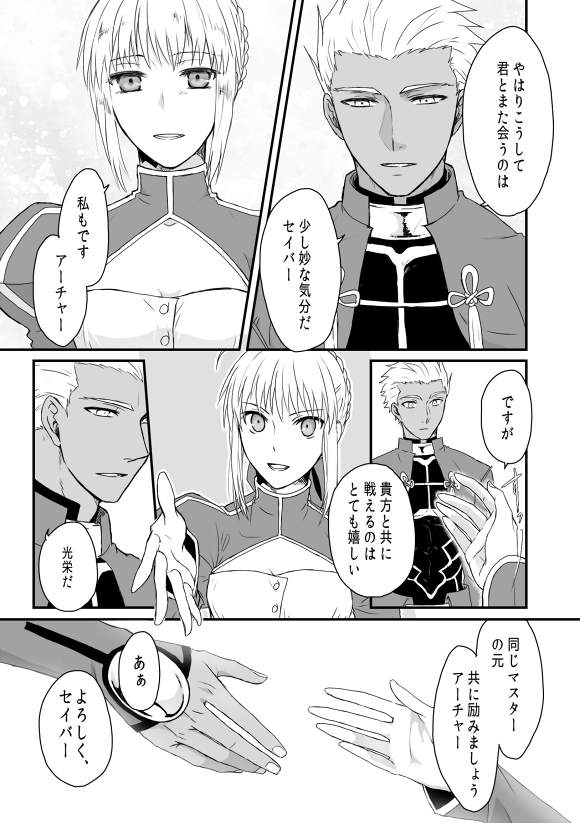 先に来たアーチャーと後から来たセイバー 