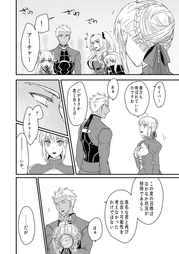 先に来たアーチャーと後から来たセイバー 