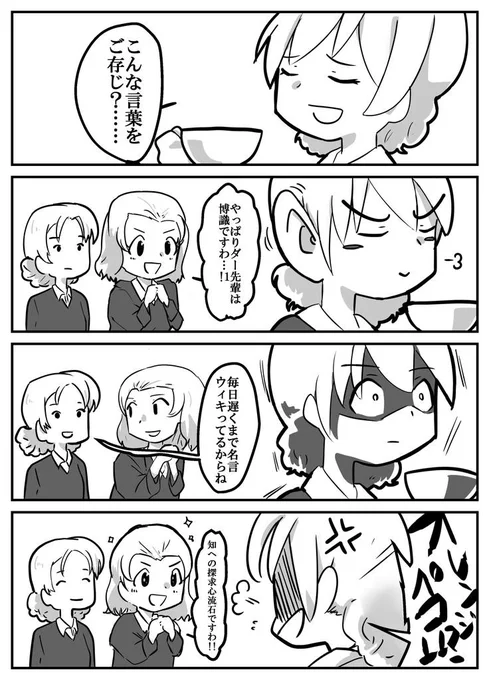 ダー様に罵られたい
#ガールズアンドパンツァー 