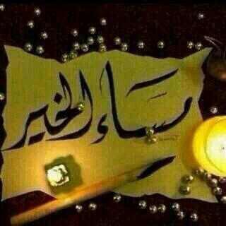 112233hhhhh's tweet photo. أسعد الله مساكم https://t.co/dTG9ashlZv