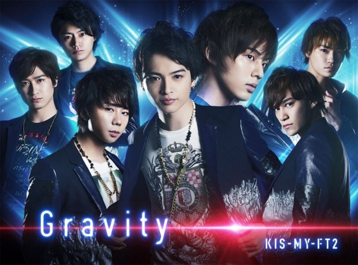 Leslie Kee 僕が４年間撮影続いてるキスマイ 新曲 Gravity ジャケ写解禁 Kis My Ft2 Photographed By Leslie Kee 藤ヶ谷太輔主演ドラマ Mars ただ 君を愛してる 主題歌に起用されることが決定 T Co 4lxvixq5xt