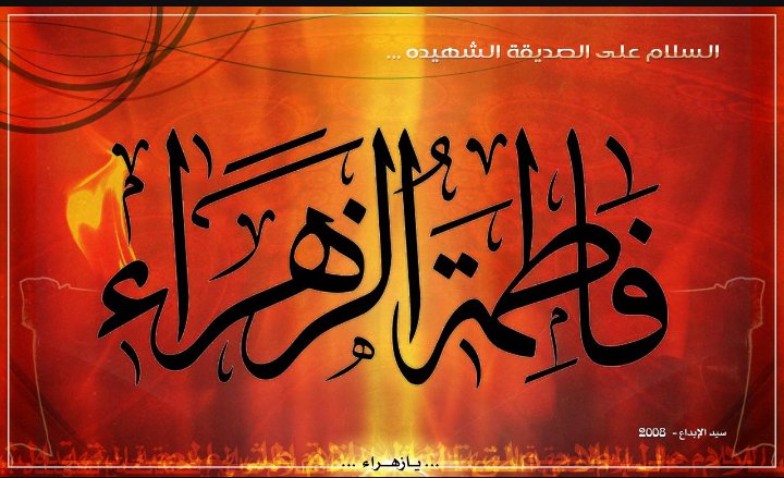النبي للزهرة جان ألها .. حمالها
وعلى اجتافه الكريمة شكد .. حمالهه
خلف الباب من طيحوا .. حملها
جن طاحت سمه فوك الوطيه