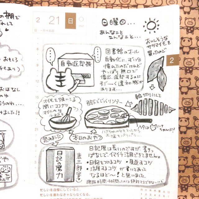 Yanami Kobo 日記の魔力 を読んで 日記もブログも書きっぱなしにせず しっかり活用したいなーと思いました T Co Ai6oqszm1u ほぼ日手帳 手帳ゆる友 絵日記 日記の魔力 T Co Ag0y7lkn8m Yanami Kobo 日記の魔力 を読んで 日記もブログも書きっぱなしにせず しっかり活用したいなーと思いました T Co Ai6oqszm1u ほぼ日手帳 手帳ゆる友 絵日記 日記の魔力 T Co Ag0y7lkn8m