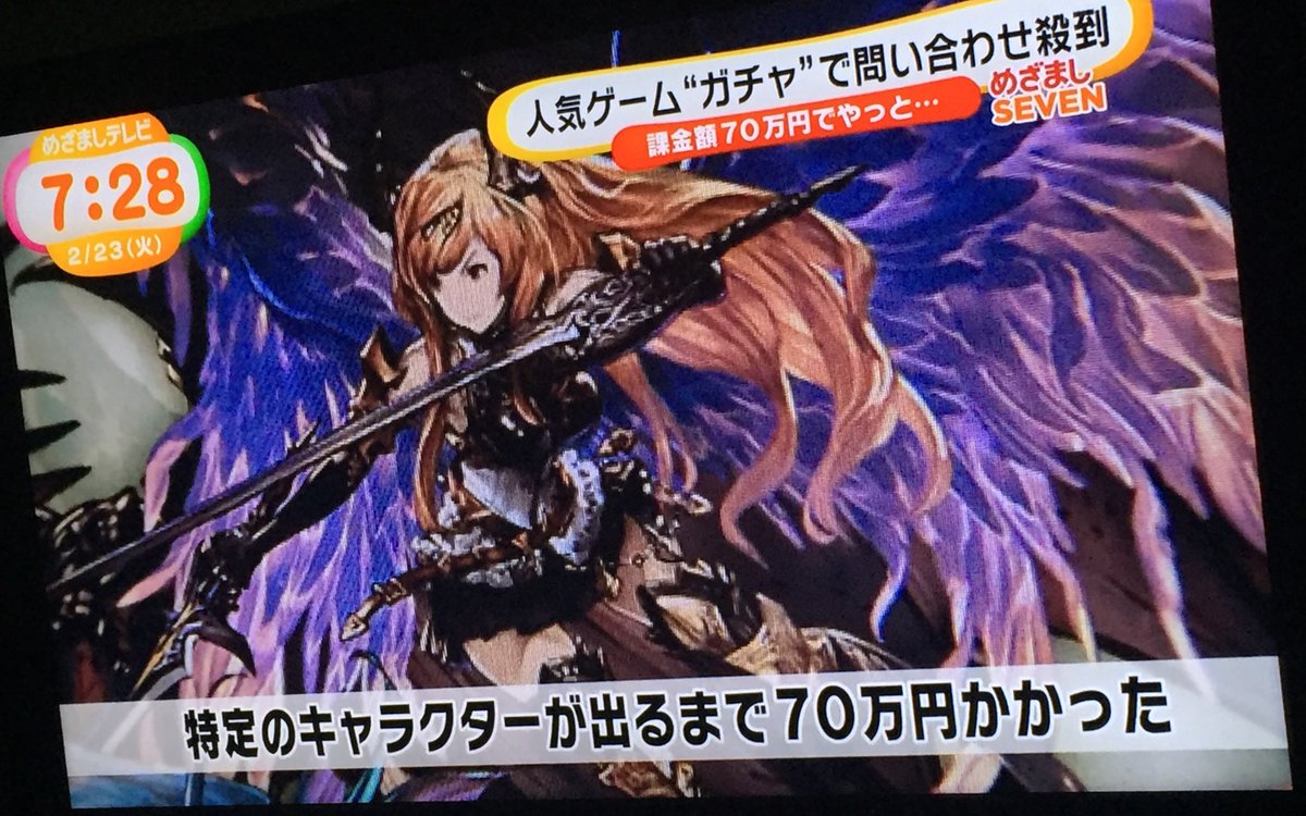 グランブルーファンタジーに端を発するソーシャルゲームのガチャの課金などに関する投稿のまとめ 景品表示法関連 Togetter