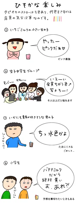 クレープ屋で働く私のどうでもいい話番外編
ストロー物語 