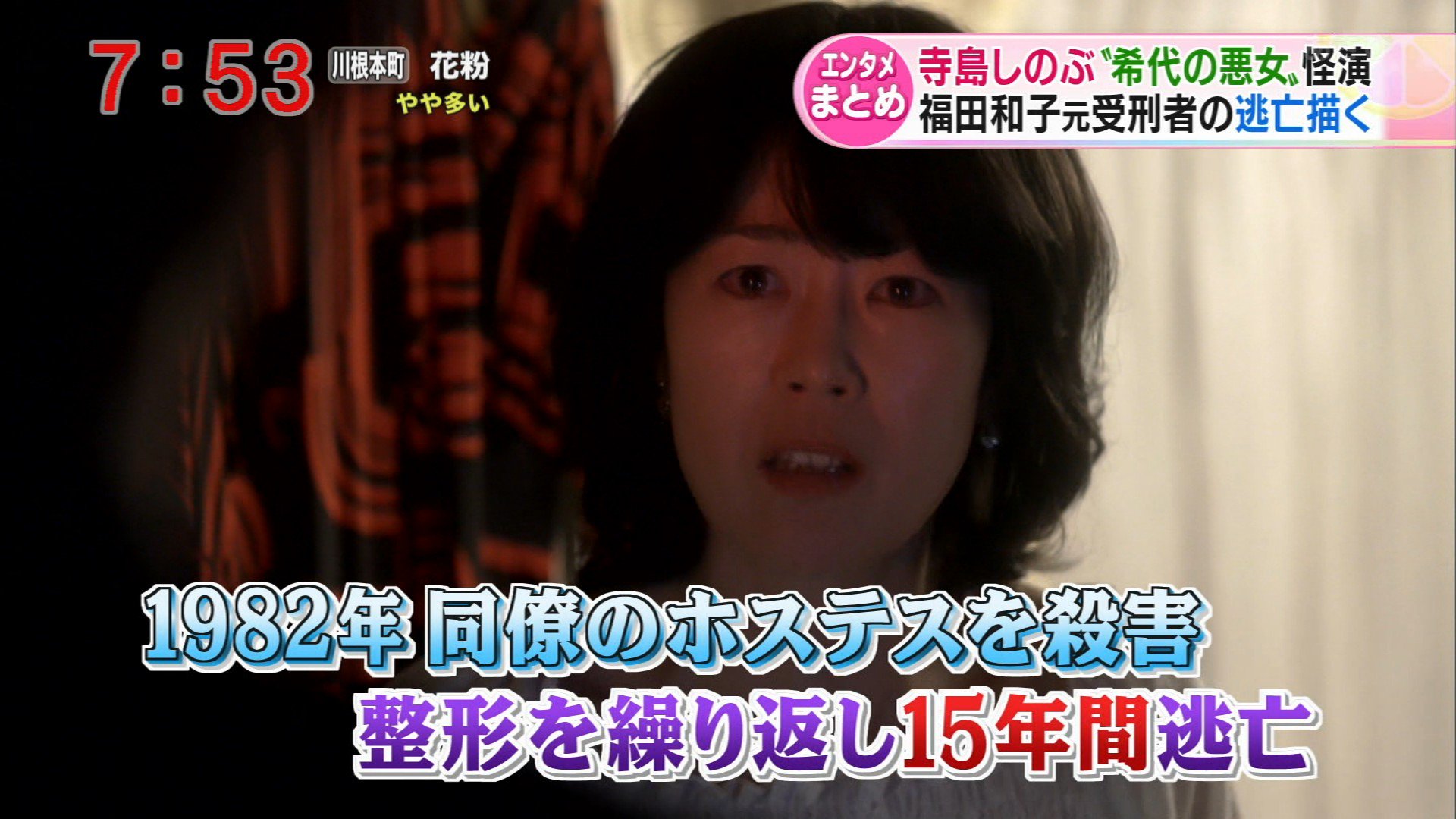 ナンガ O S 寺島しのぶさんが福田和子元受刑者を怪演 Tvasahi T Co Dlhburti7d ナンガ O S 寺島しのぶさんが福田和子元受刑者を怪演 Tvasahi T Co Dlhburti7d
