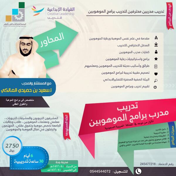 Cr_leadership's tweet photo. بعد النجاح الكبير في الدورة الاولى 

دورة إعداد مدرب برامج الموهوبين بجدة 

للتسجيل :

https://t.co/WcPDVJPnjk https://t.co/YaHCvXM1Vg