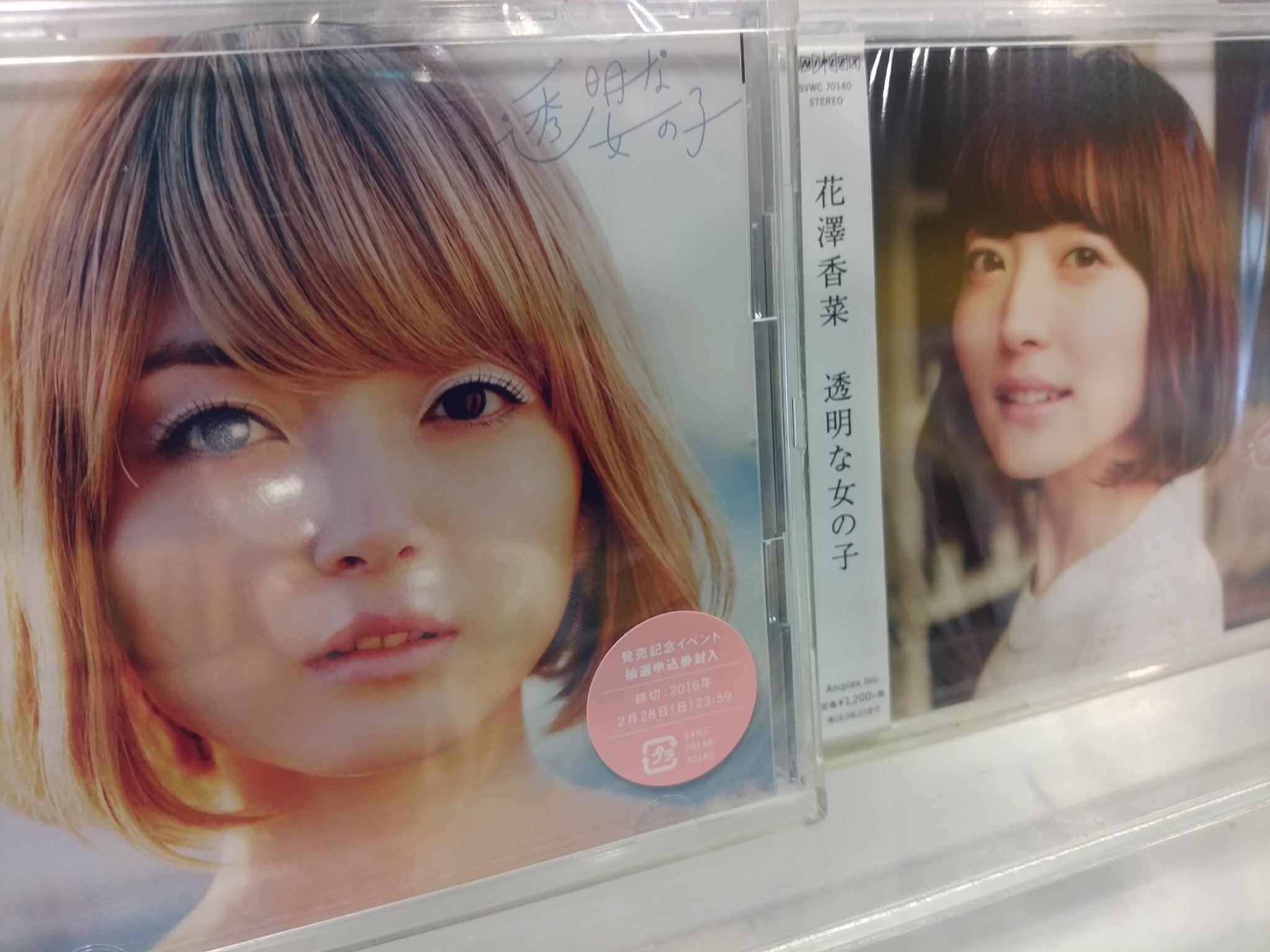タワーレコード広島店 花澤香菜 透明な女の子 入荷しました 歌手活動の新たな幕開け なんと 空気公団の書き下ろし ジャケットもかわえぇ T Co Prv1j7faum Twitter