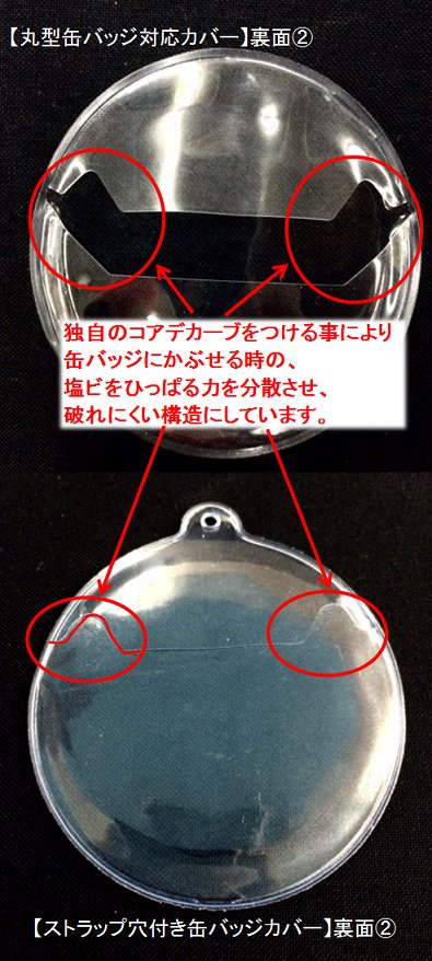 株式会社コアデ Auf Twitter 缶バッジカバー豆知識 缶バッジカバー丸型とストラップ 穴付き型は裏面の形が違うのは皆さんご存じですか 実は 缶バッジをはめ込む部分にも入れやすくする為のコアデ独自開発の切れ込みが入っているんですよ T Co Ulwaupwsyn