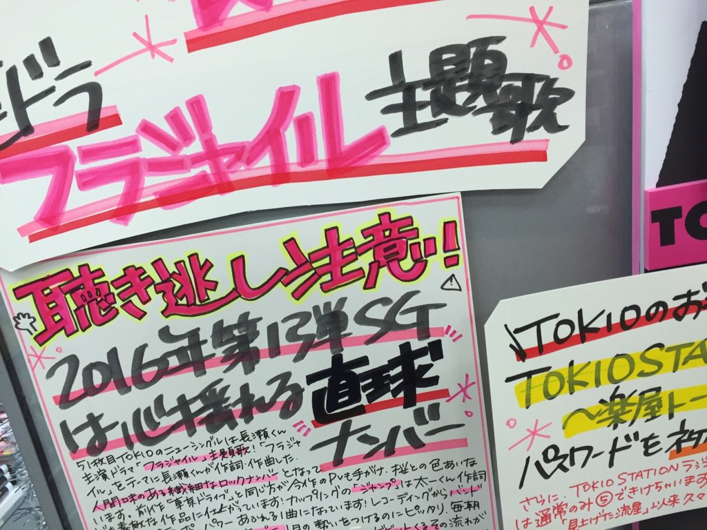 タワーレコード新宿店 Pa Twitter 新宿ジャニーズ通信 長瀬くん主演ドラマ フラジャイル 主題歌 Fragile 入荷 人間味のある繊細な直球ナンバーです 人柄の良さが出まくりのtokio Stationでのトークもクスクス笑っちゃいますー Tokio T Co タワーレコード新宿店 Pa Twitter 新宿ジャニーズ通信 長瀬くん主演ドラマ フラジャイル 主題歌 Fragile 入荷 人間味のある繊細な直球ナンバーです 人柄の良さが出まくりのtokio Stationでのトークもクスクス笑っちゃいますー Tokio T Co