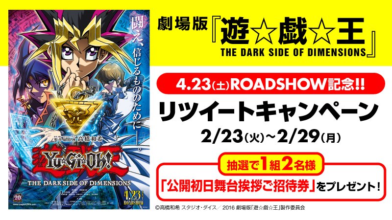 Yu-Gi-Oh! The Dark Side of Dimensions (2016 Movie)