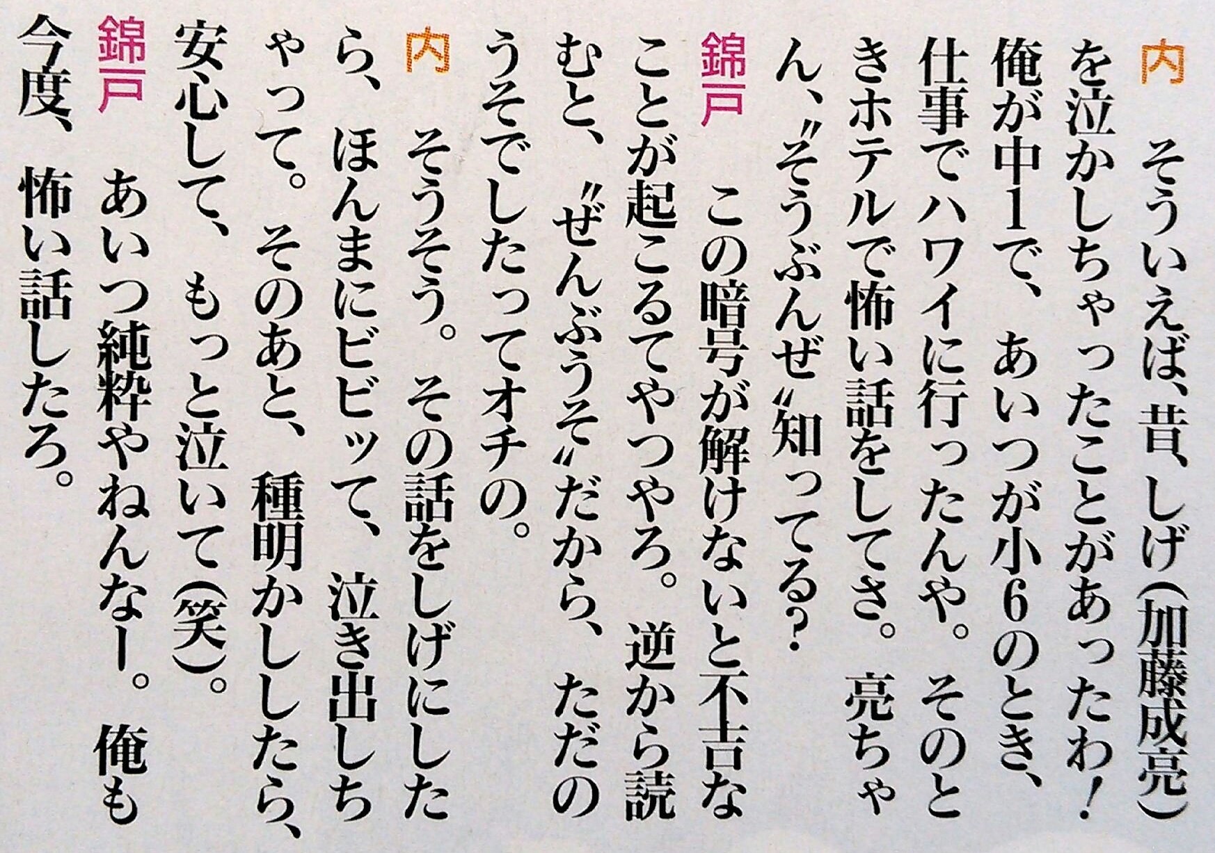 みんと 田口くんと中丸くんがラジオで 昔jr 何人かでハワイに行ったときに そうぶんぜ っていう怖い話 でシゲを騙してシゲを泣かせちゃったっていう話をしてたんだけど 内くんも同じ話をしてて 笑 一緒に騙したんだろうな 可愛い O 笑 T