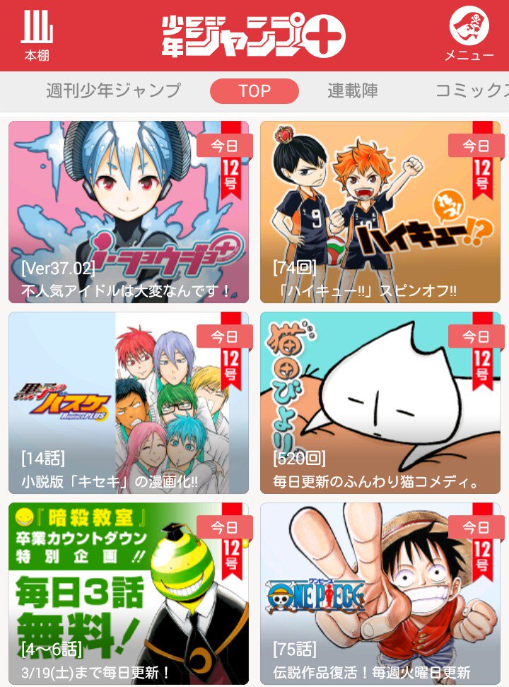 少年ジャンプ En Twitter ジャンプ 更新情報 本日は ｉ ショウジョ れっつ ハイキュー 黒子のバスケreplaceplus 猫田びより 暗殺教室卒業カウントダウン 復刻one Piece 更新 T Co Ks4klgngk8 T Co Rcaql6honp