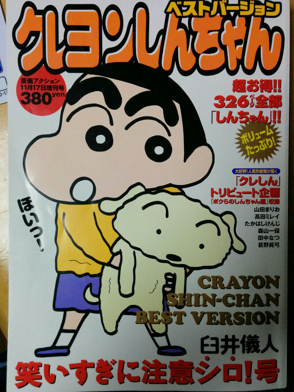 荻野眞弓 V Twitter 机の奥から08年刊行のクレヨンしんちゃんトリビュートが出てきましてね しれっと娘の本棚に入れておいたんですよ きのう夢中して読んでたんですけどね おかあさんも描いてたの気がついたかな ちょうど娘がひまちゃんくらいの頃です