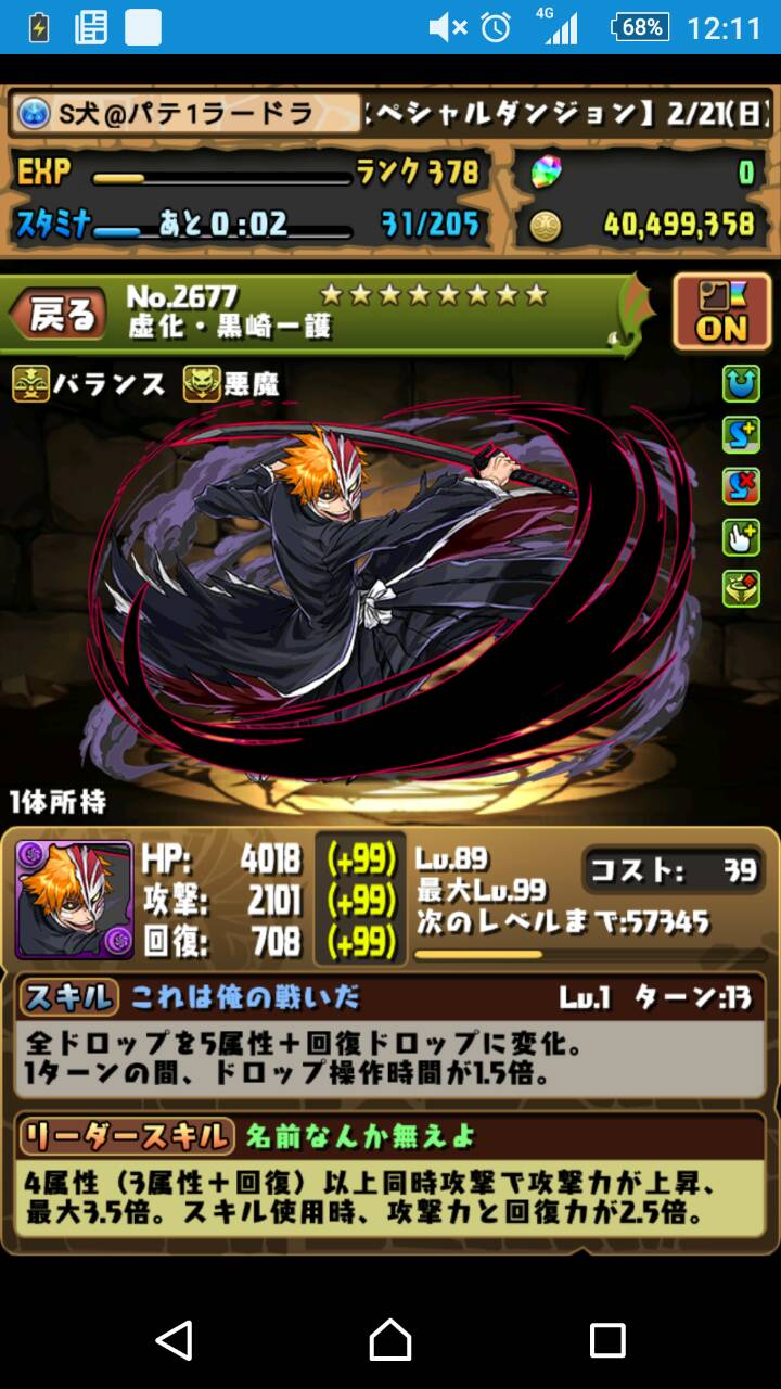 パズドラbleachコラボ Twitter Search Twitter