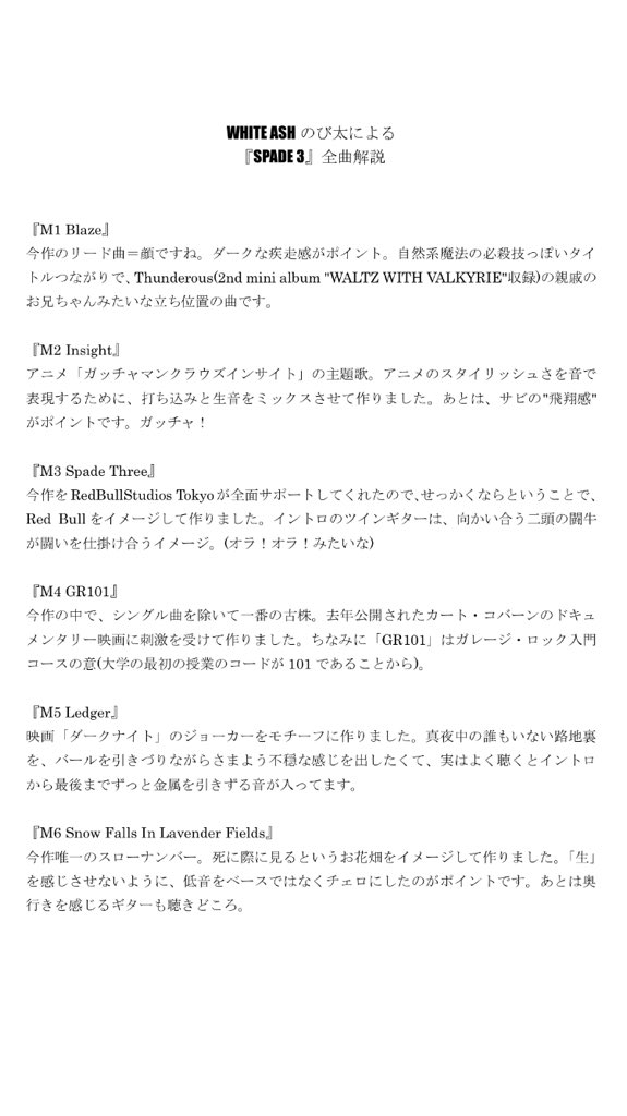 WHITE_ASH_band's tweet image. 【NEWS】
3/16リリース『SPADE 3』収録全曲をのび太が解説しちゃいます！

発売までこれをチェックして待とう！
他ニュースも続々とリリース予定！
お楽しみに！

#SPADE3
#WHITEASH
#全曲解説
#のび太