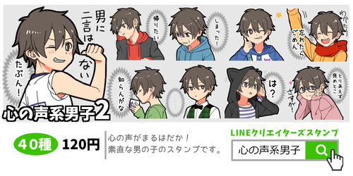 心の声系男子のtwitterイラスト検索結果