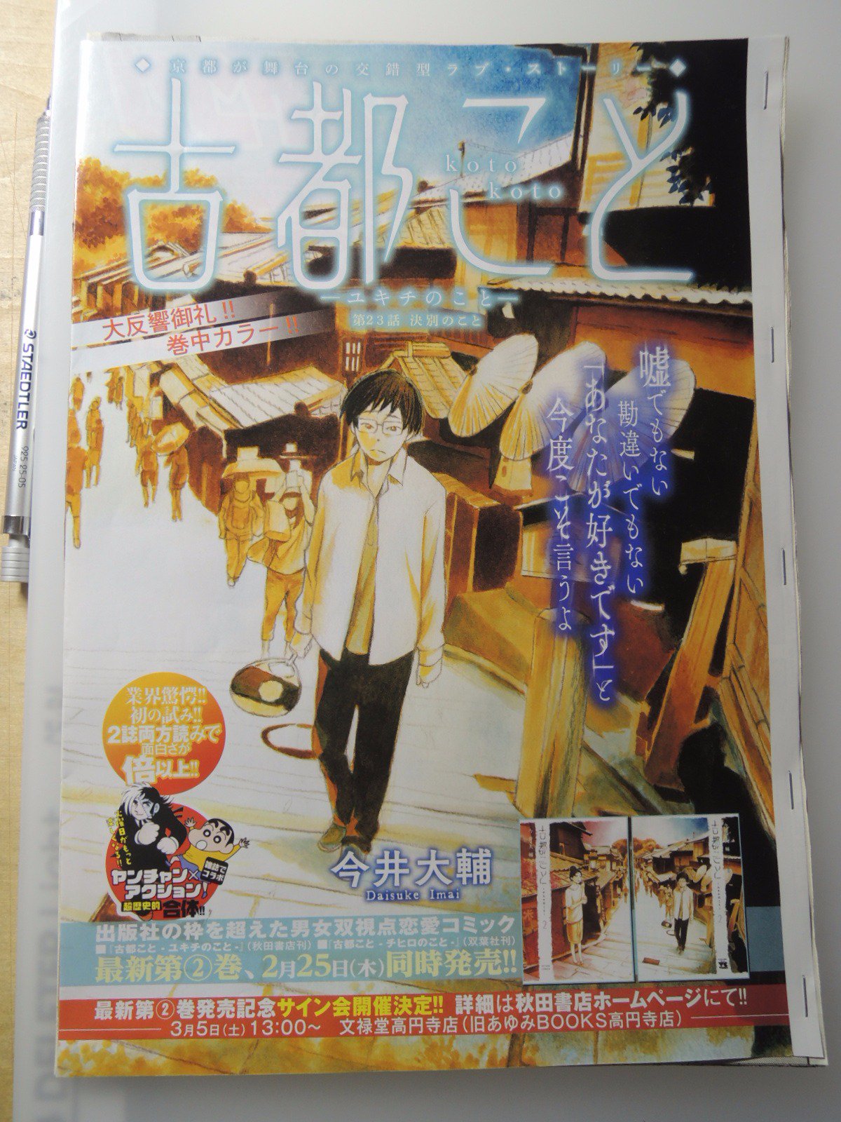 Uzivatel 今井大輔 Na Twitteru 本日発売のヤングチャンピオンにて 古都こと ユキチのこと 23話が巻中カラーで掲載されてます よろしくどーぞ T Co D5ybjytg3y Twitter Uzivatel 今井大輔 Na Twitteru 本日発売のヤングチャンピオンにて 古都こと ユキチのこと 23話が巻中カラーで掲載されてます よろしくどーぞ T Co D5ybjytg3y Twitter
