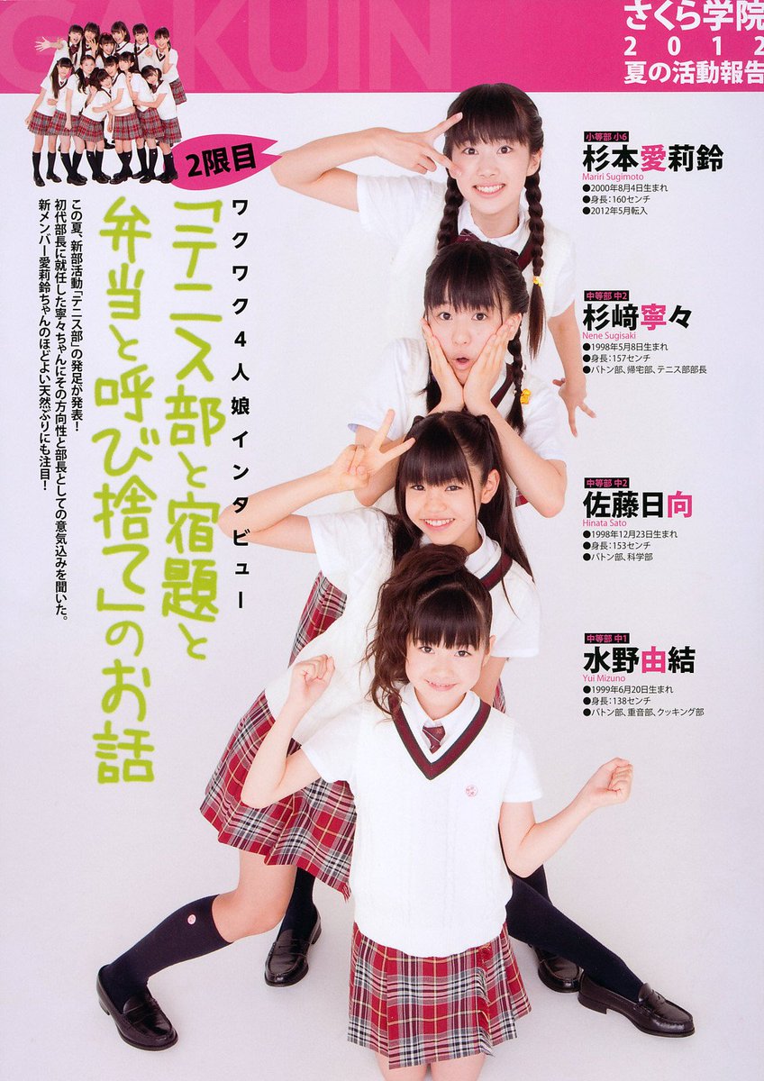 バラバラにup する事が多かったかな？ #さくら学院 2012年度