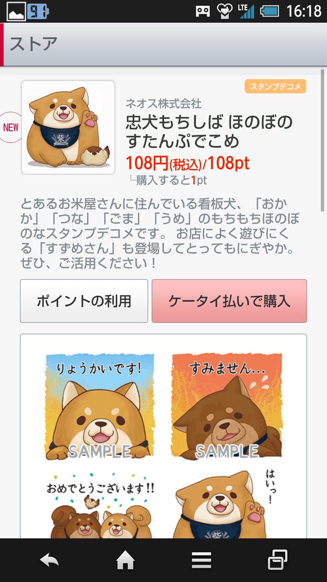 忠犬もちしば 公式 お知らせ 忠犬もちしばのデコメが ドコモメールストア様より配信開始になりました もちもちでにぎやかなスタンプを 是非メールでもご活用ください ドコモ専用の有料コンテンツになります 恐れ入りますが ご了承ください