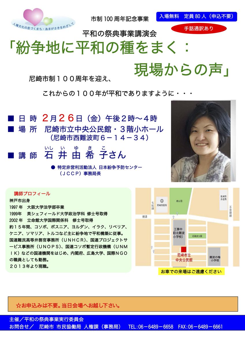 Reals Reach Alternatives 旧 日本紛争予防センター Jccp 平和の祭典事業講演会 Jccpの 石井由希子事務局長が 紛争地に平和の種をまく 現場の声 をテーマに講演を行います ぜひ ご参加ください また 近くにお住いの方に周知して Reals Reach Alternatives 旧 日本紛争予防センター Jccp 平和の祭典事業講演会 Jccpの 石井由希子事務局長が 紛争地に平和の種をまく 現場の声 をテーマに講演を行います ぜひ ご参加ください また 近くにお住いの方に周知して