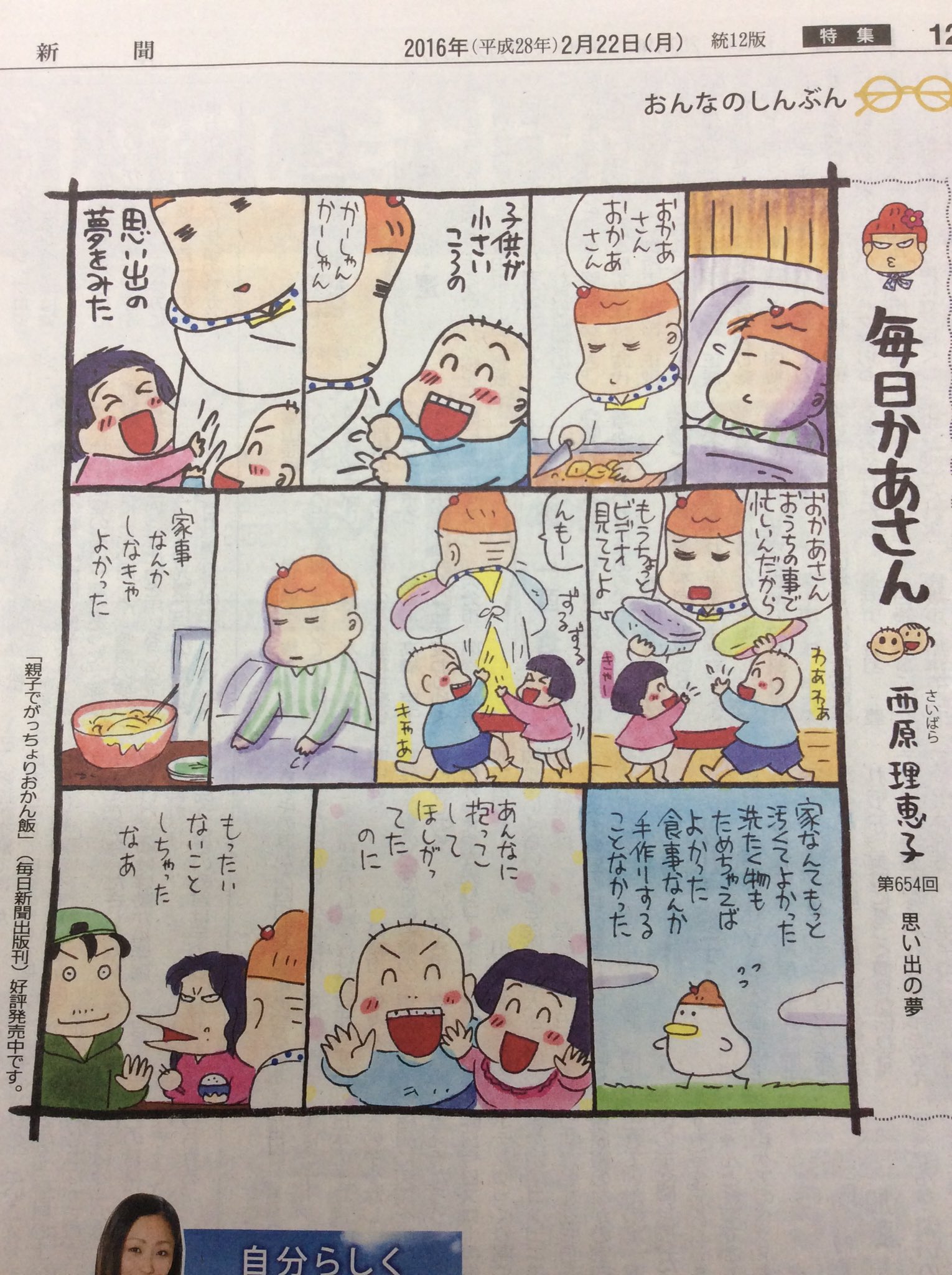西原理恵子 公式で毎日深部には非公式 Qt Shinjukudaisy 毎週月曜日の毎日新聞 西原理恵子の毎日かあさん お題 思い出の夢 母 ママ 子ども 息子 娘 T Co Gcnezbw7o5 Twitter
