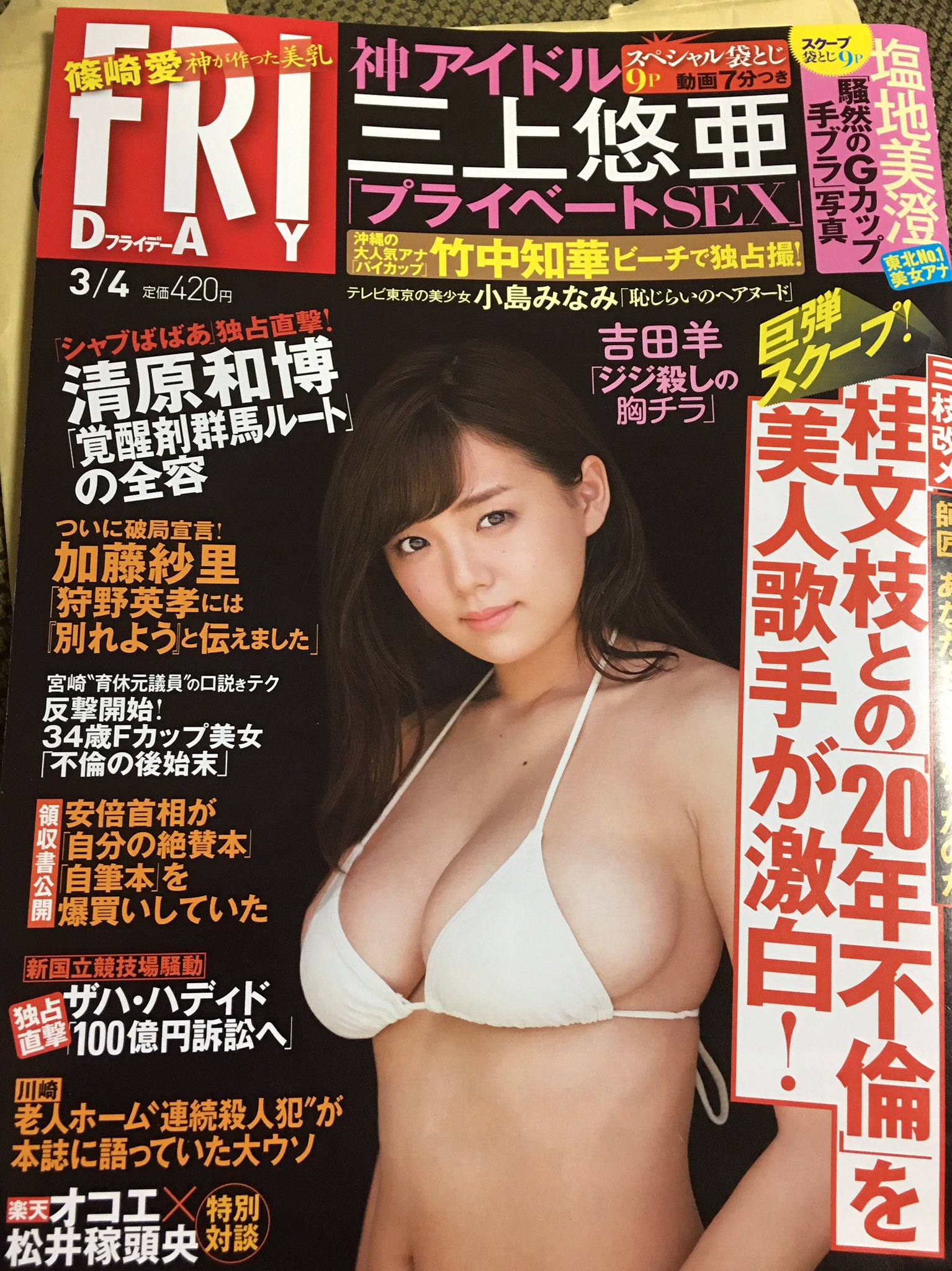 竹中知華 Twitter પર Fridayさんからfriday届きました 本当にとっても良い人たちでした 改めてありがとうございますm M Https T Co Usmdjrns1p Twitter