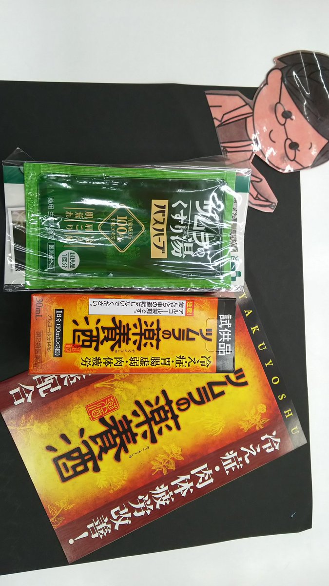 ツムラの薬用酒