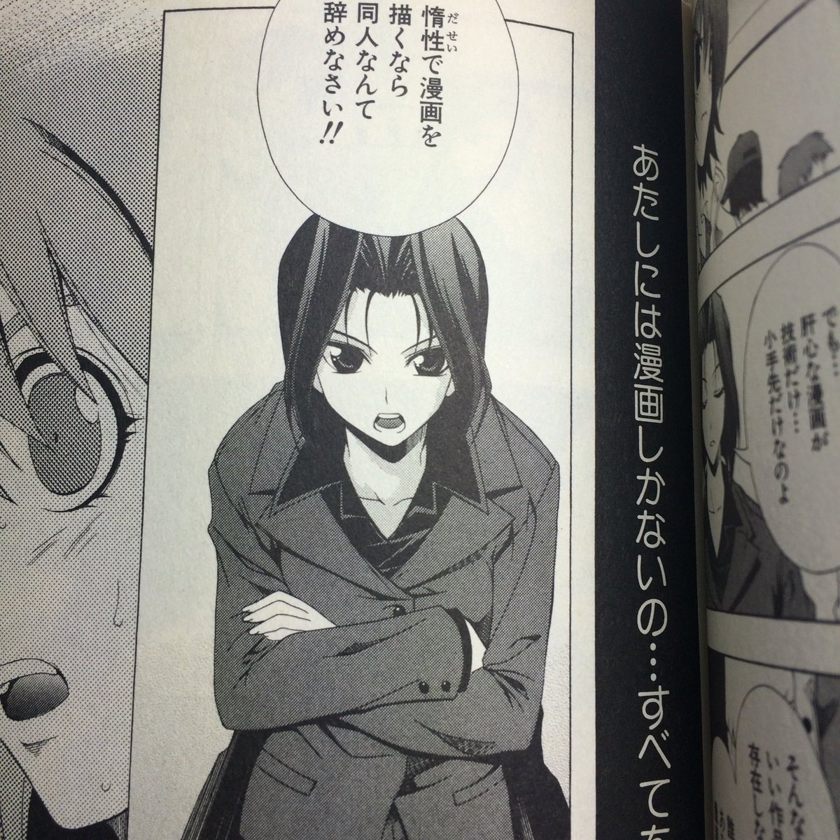 同人誌専攻とか そんなもんのために金使うくらいならこみっくパーティでも読んでろよ