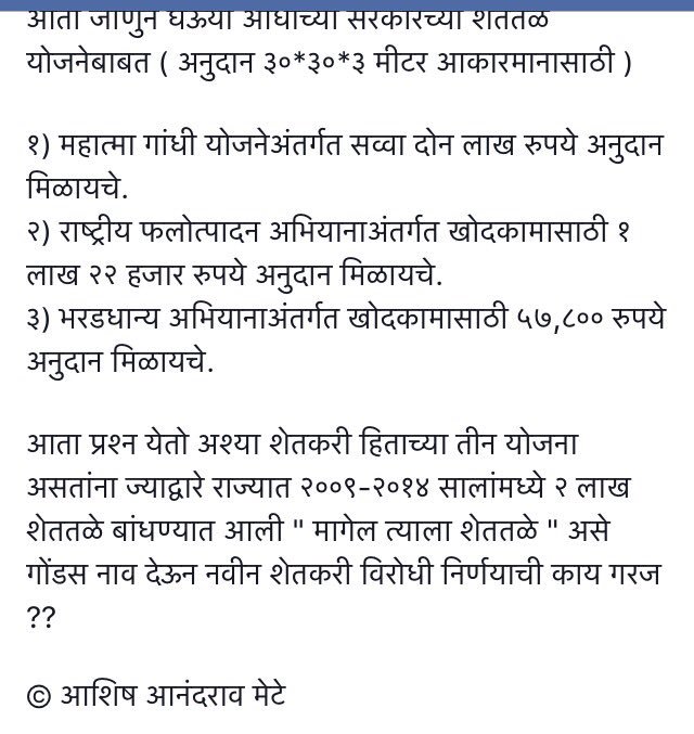 IAshishMete's tweet photo. फसवी मागेल त्याला शेततळे योजना
वाचा - https://t.co/4Cq0hGMvph
#शेतकरी @shetkari712 
रिट्विट करा जगाला कळु द्या !! https://t.co/k09a4pb9kB