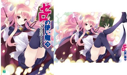 ゼロの使い魔のtwitterイラスト検索結果 古い順