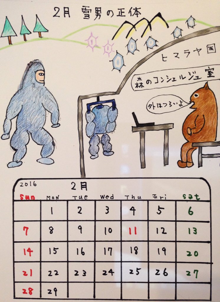 はしもとみお 2月の父親作のカレンダーです ぜひ 待ち受けにでも T Co Ssn4h0h7pj Twitter