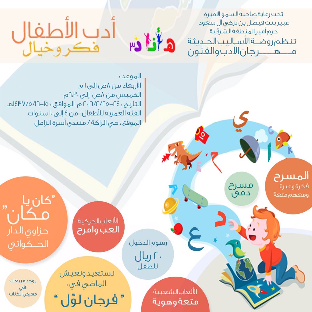 imodernmethods's tweet image. نلتقي غداً وعلى يومين ملتقى هـ انا ذ ٣ وأدب الاطفال فكر و خيال