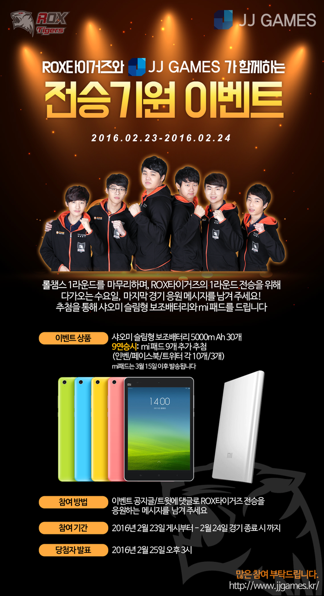 _ROXWIN's tweet photo. [ROX타이거즈 X JJ게임즈 전승 응원 이벤트]
24일 수요일 경기 승리 시 1라운드 전승! @LOL_Tigers 를 태그해 응원의 트윗을 보내 주세요. 추첨을 통해 상품을 드립니다! https://t.co/UvBG6UiPXa