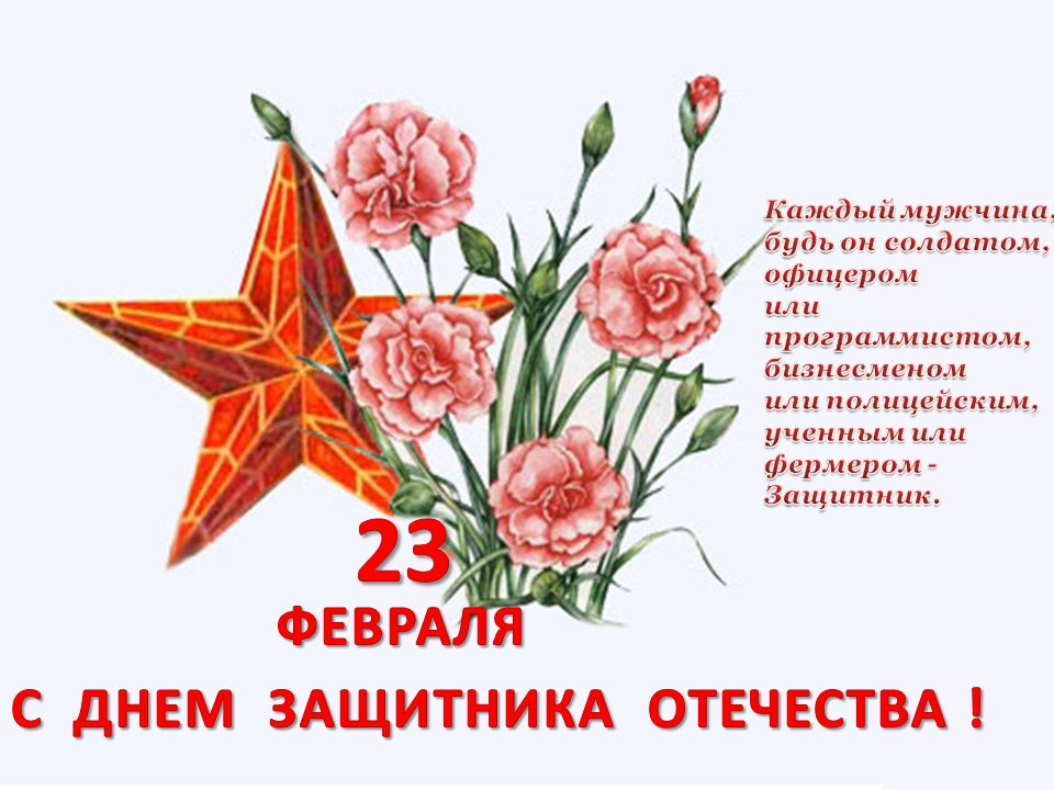 Рисунки, открытки день отечества