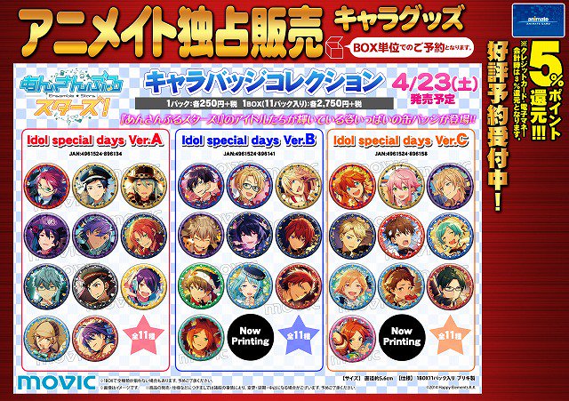 Uzivatel 株式会社アニメイト Na Twitteru 只今解禁 あんさんぶるスターズ キャラバッジコレクション 4 23発売商品が予約開始アニ あんスタ T Co N8gppssnf1 Twitter Uzivatel 株式会社アニメイト Na Twitteru 只今解禁 あんさんぶるスターズ キャラバッジコレクション 4 23発売商品が予約開始アニ あんスタ T Co N8gppssnf1 Twitter